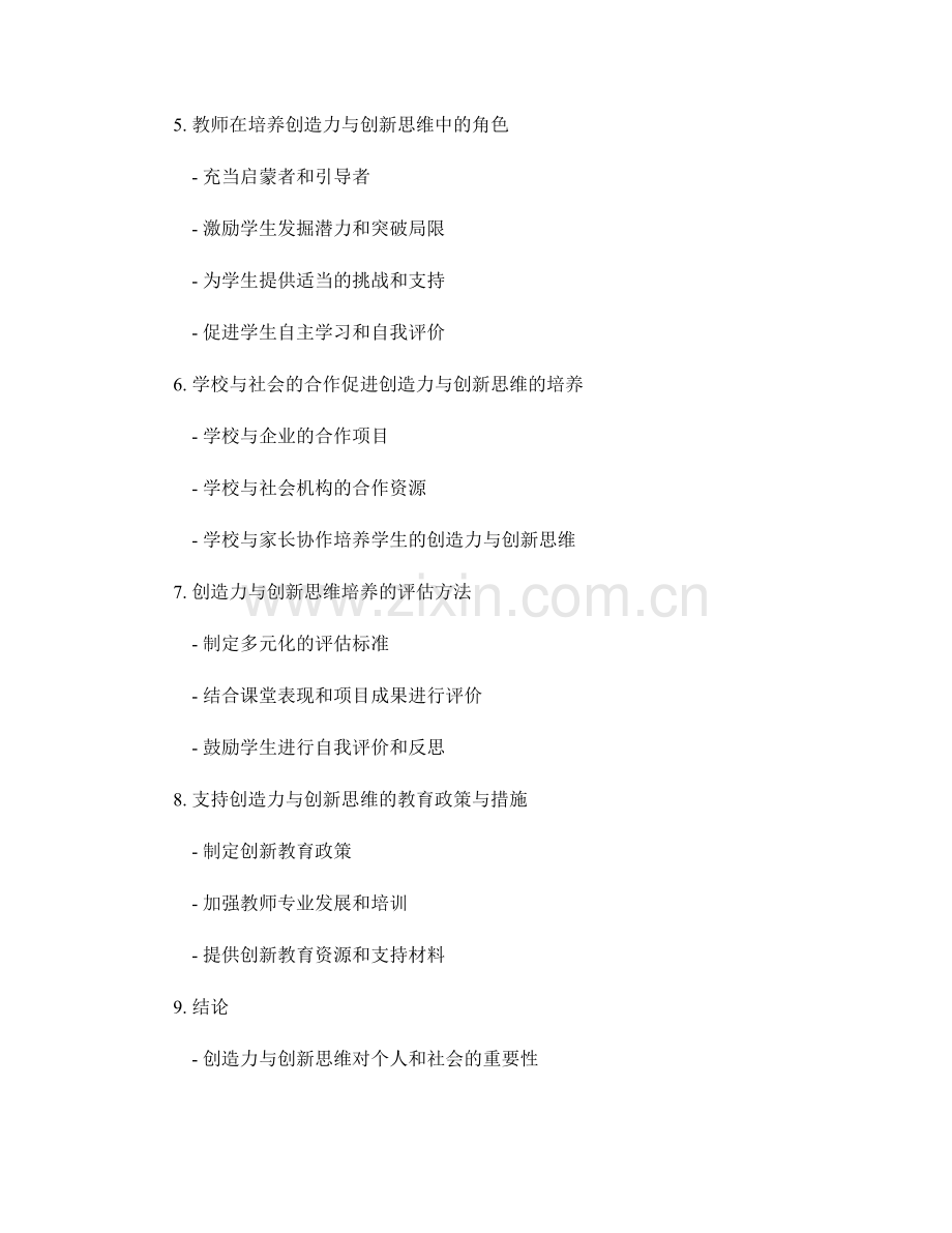 2028年教师手册：培养创造力与创新思维的重要指南.docx_第2页