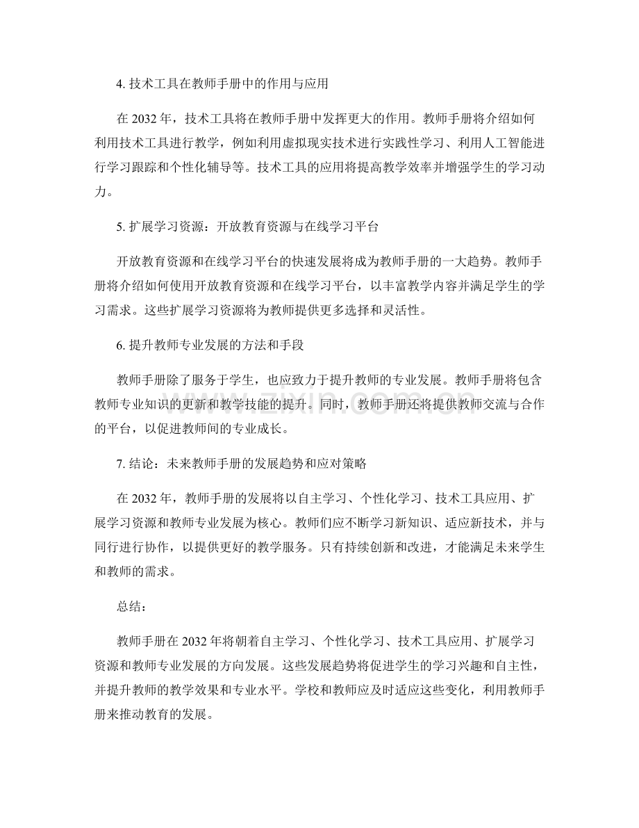 2032年教师手册趋势：自主学习的未来.docx_第2页