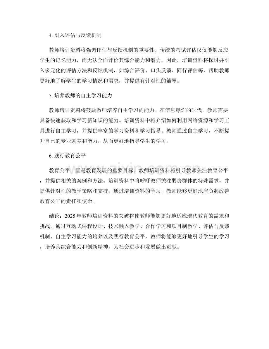 2025年教师培训资料盘点：突破传统教学模式.docx_第2页