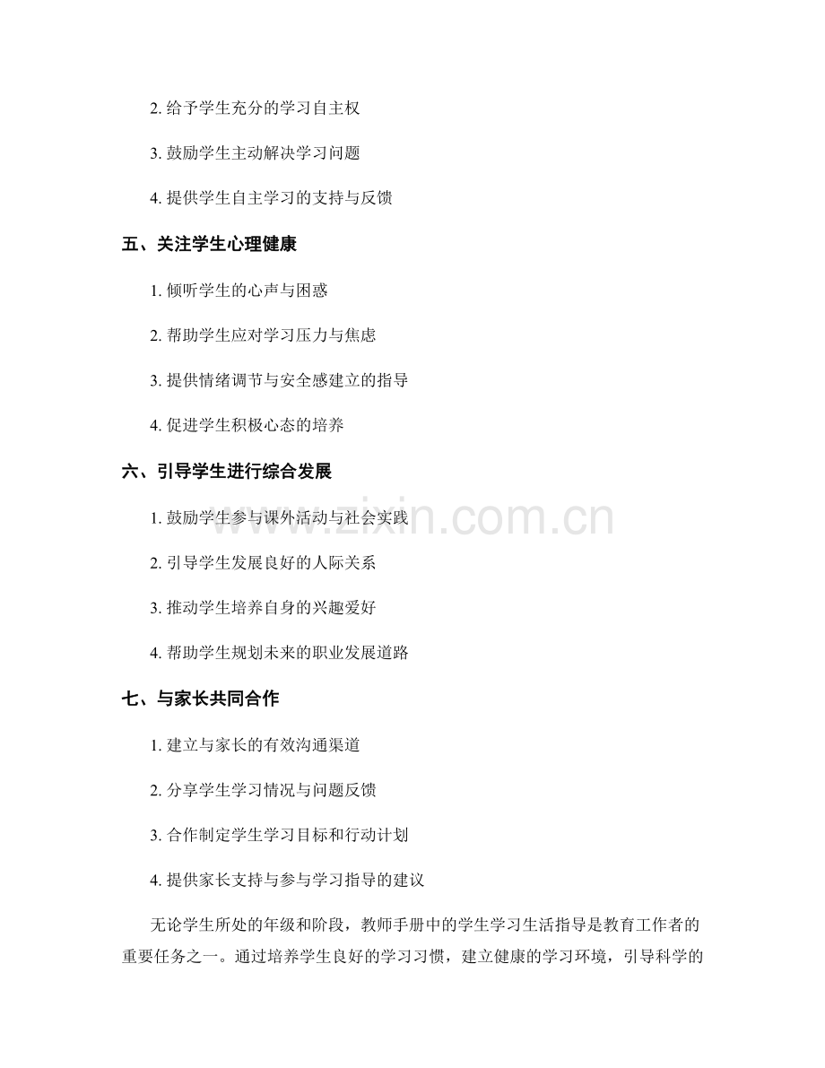 教师手册中的学生学习生活指导.docx_第2页