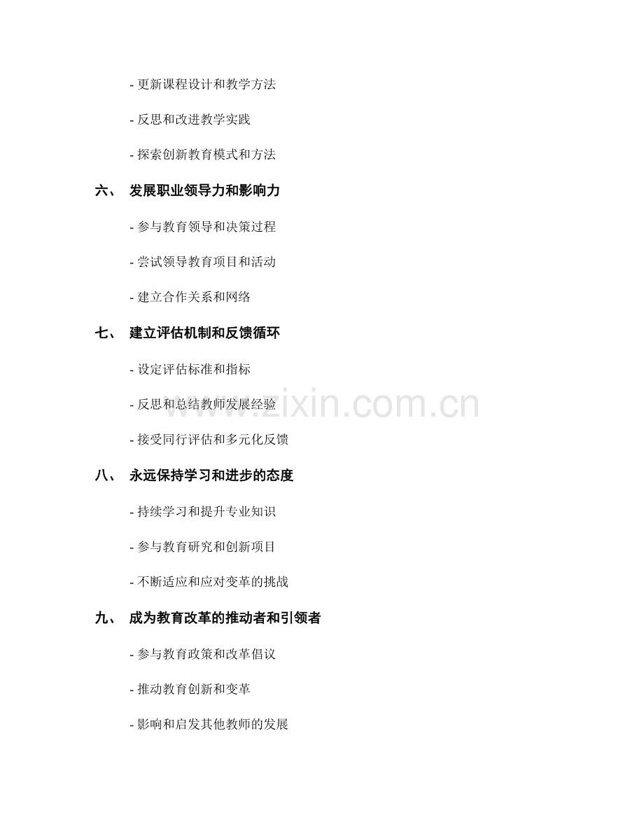 制定个人化的教师发展计划：抓住成长的机遇.docx_第2页