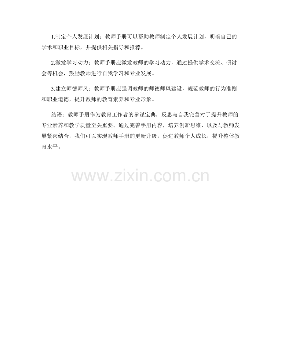 教师手册的反思与自我完善.docx_第2页