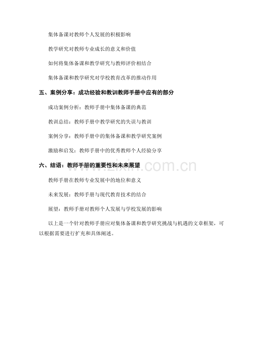 教师手册：应对集体备课和教学研究的挑战与机遇.docx_第2页