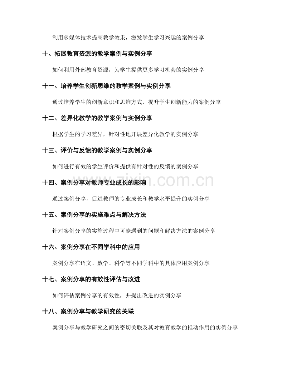 教师手册中的教学案例与实例分享.docx_第2页