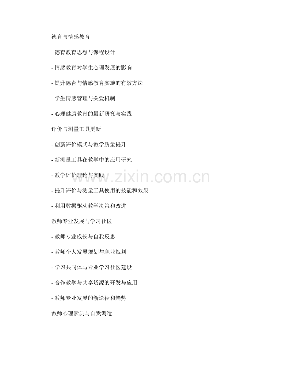 2022年必读的教师培训资料汇总.docx_第2页