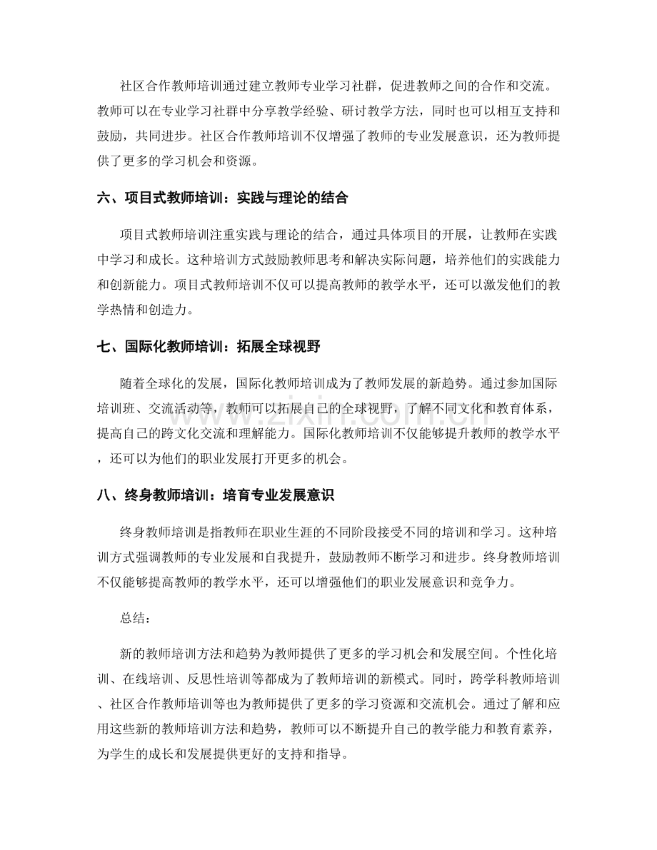 了解新的教师培训方法和趋势.docx_第2页