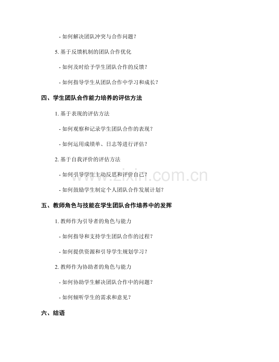 教师培训资料：培养学生团队合作能力的有效途径.docx_第2页