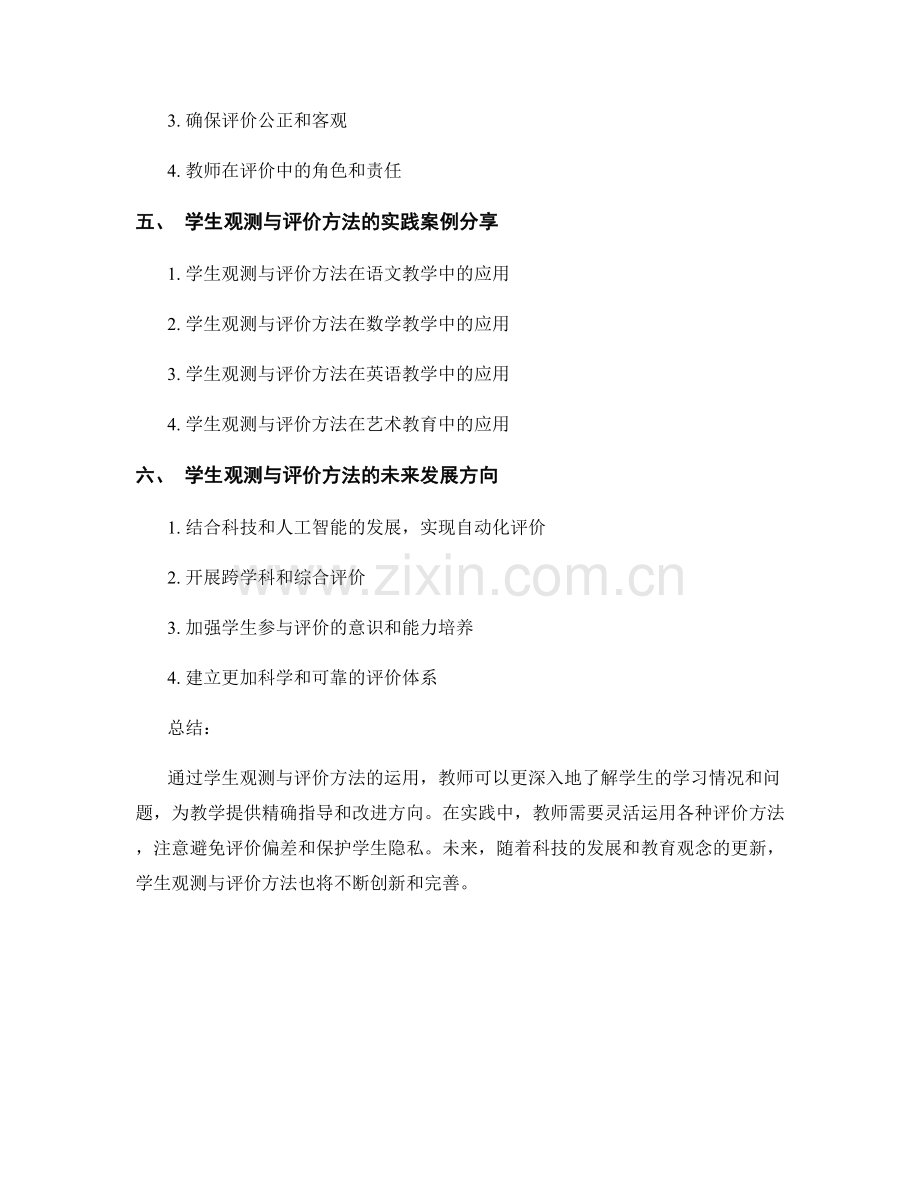教师手册中的学生观测与评价方法.docx_第2页
