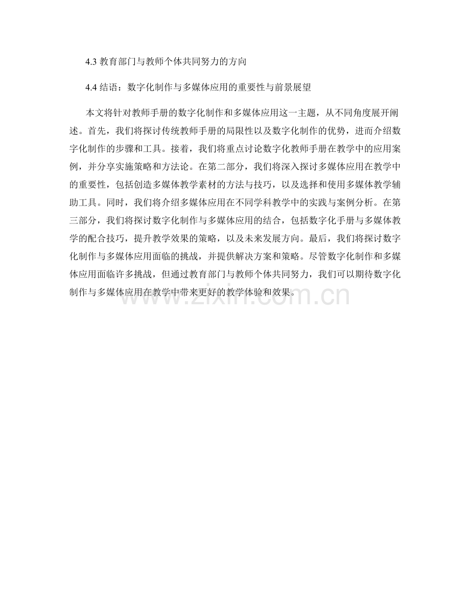 教师手册的数字化制作和多媒体应用.docx_第2页