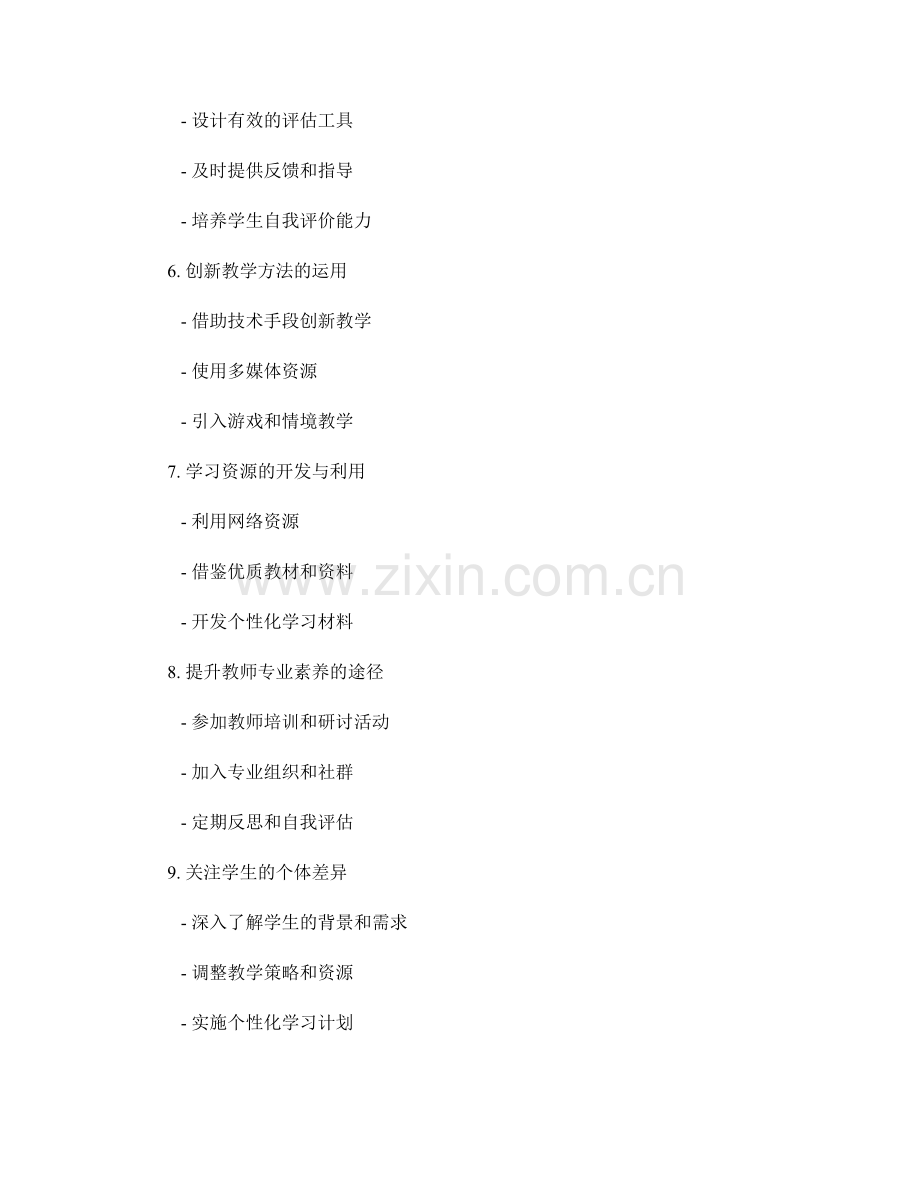 教师培训资料分享：全面提升教学效果的秘籍.docx_第2页