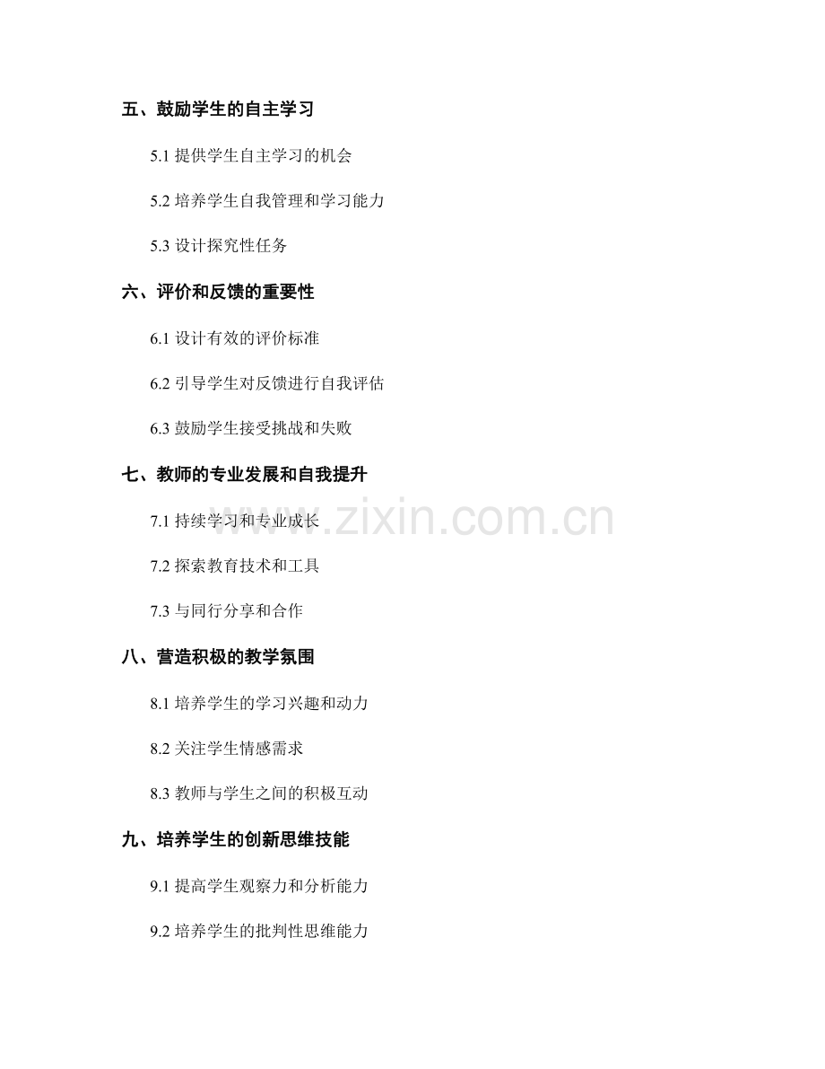 教师培训资料设计的关键原则：激发学生创新思维.docx_第2页