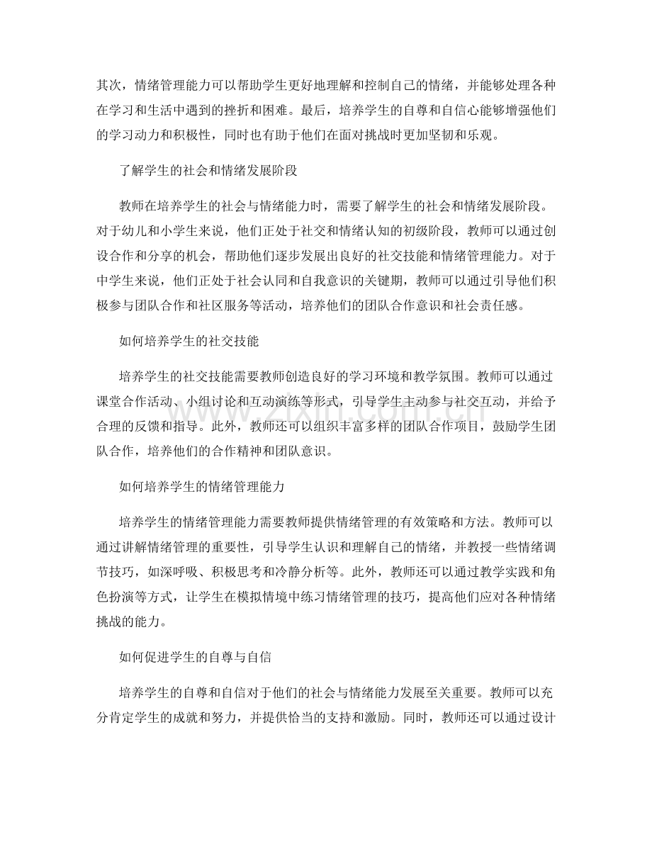 教师培训资料：培养学生的社会与情绪能力.docx_第2页