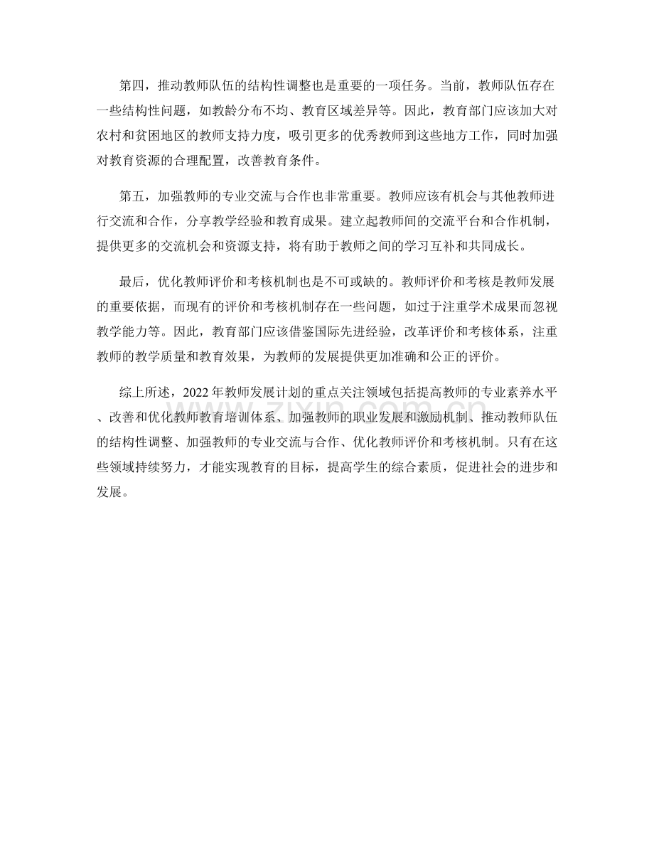 2022年教师发展计划的重点关注领域.docx_第2页