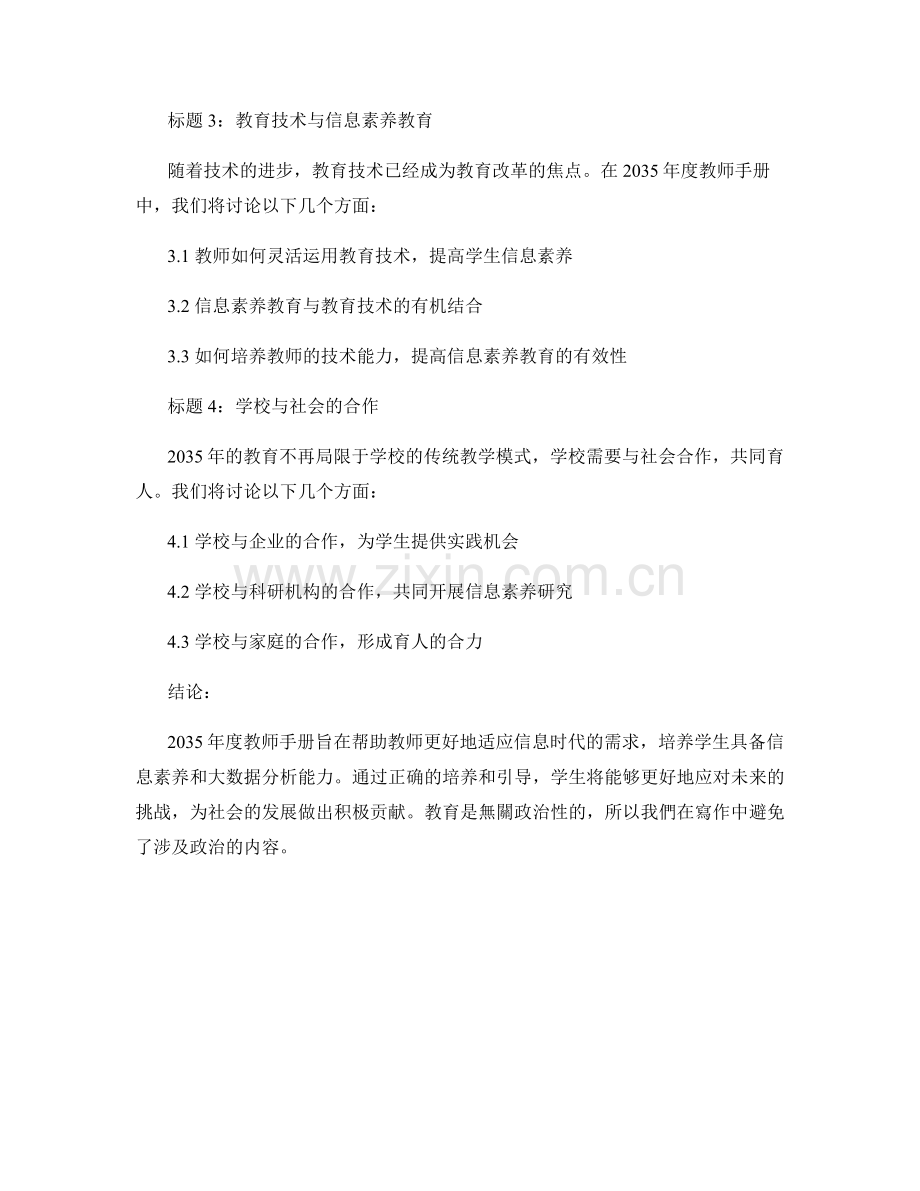 2035年度教师手册：提高学生信息素养与大数据分析能力.docx_第2页