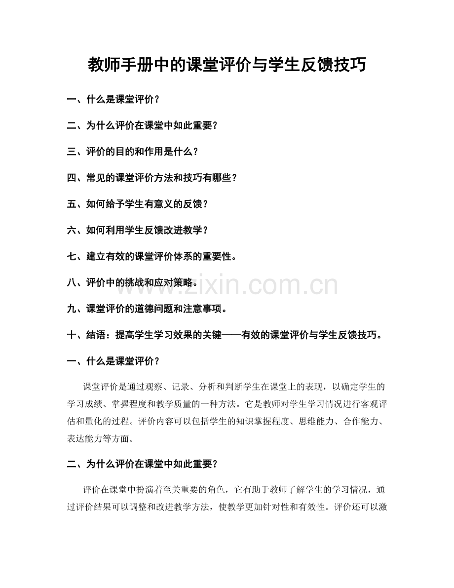 教师手册中的课堂评价与学生反馈技巧.docx_第1页