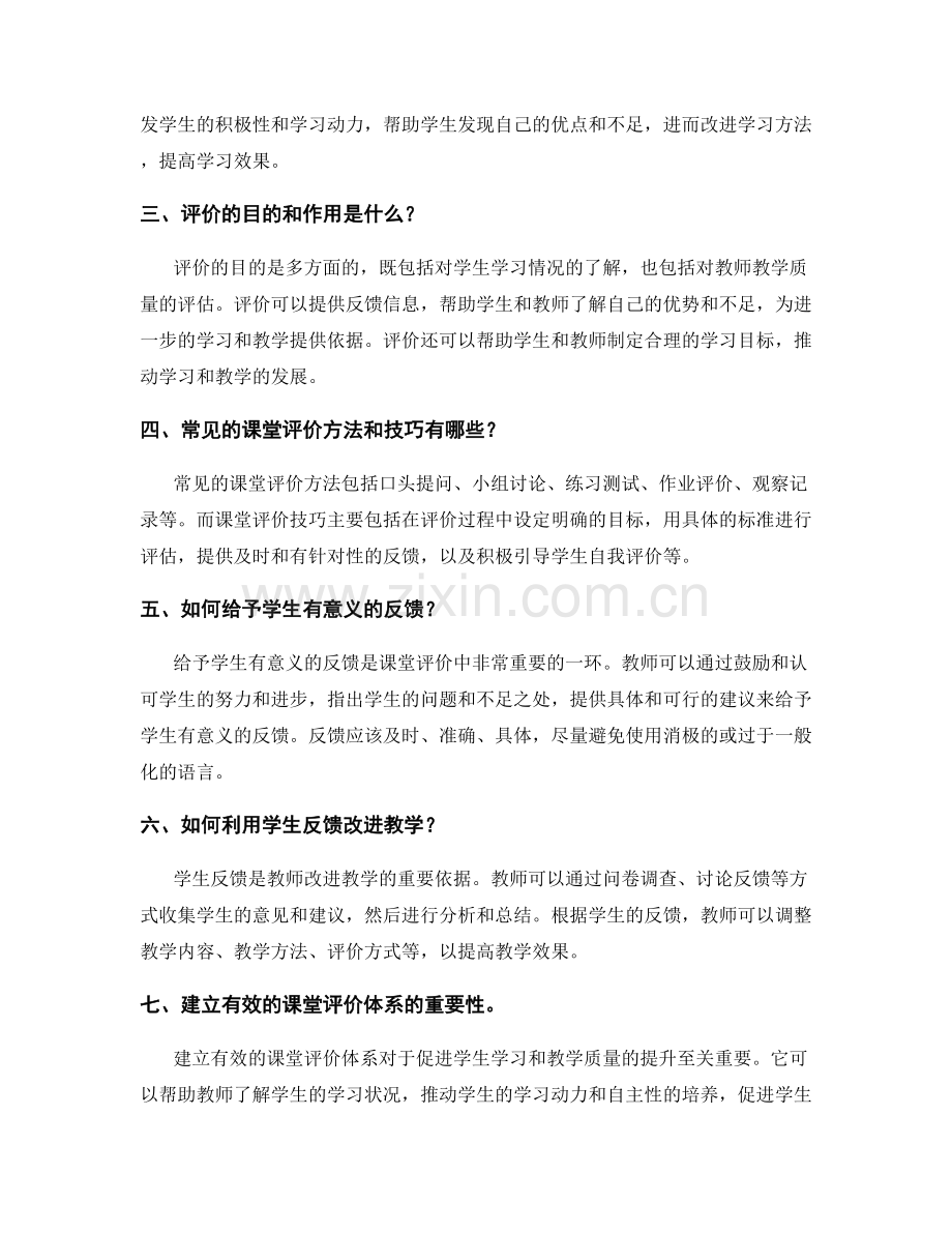 教师手册中的课堂评价与学生反馈技巧.docx_第2页