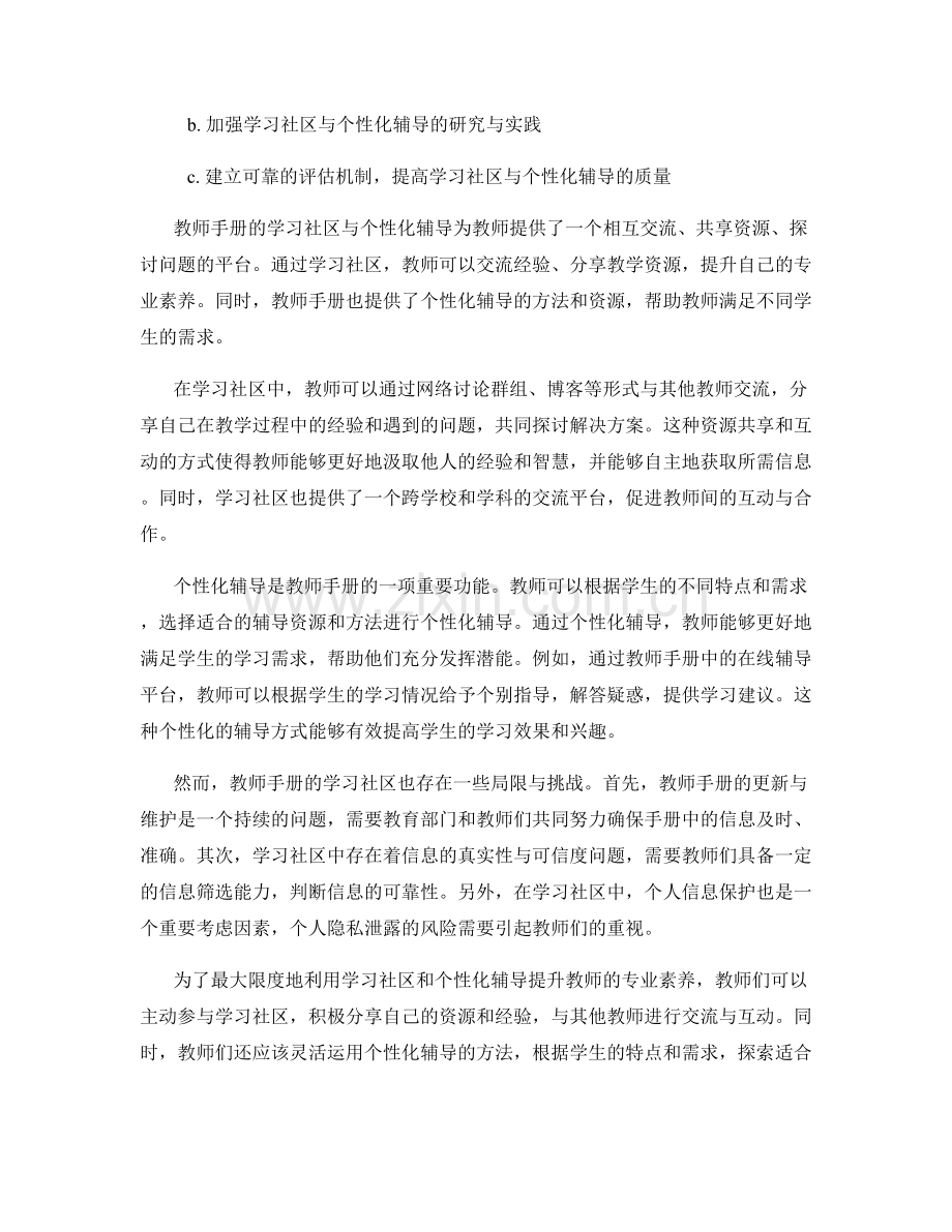 教师手册的学习社区与个性化辅导.docx_第2页