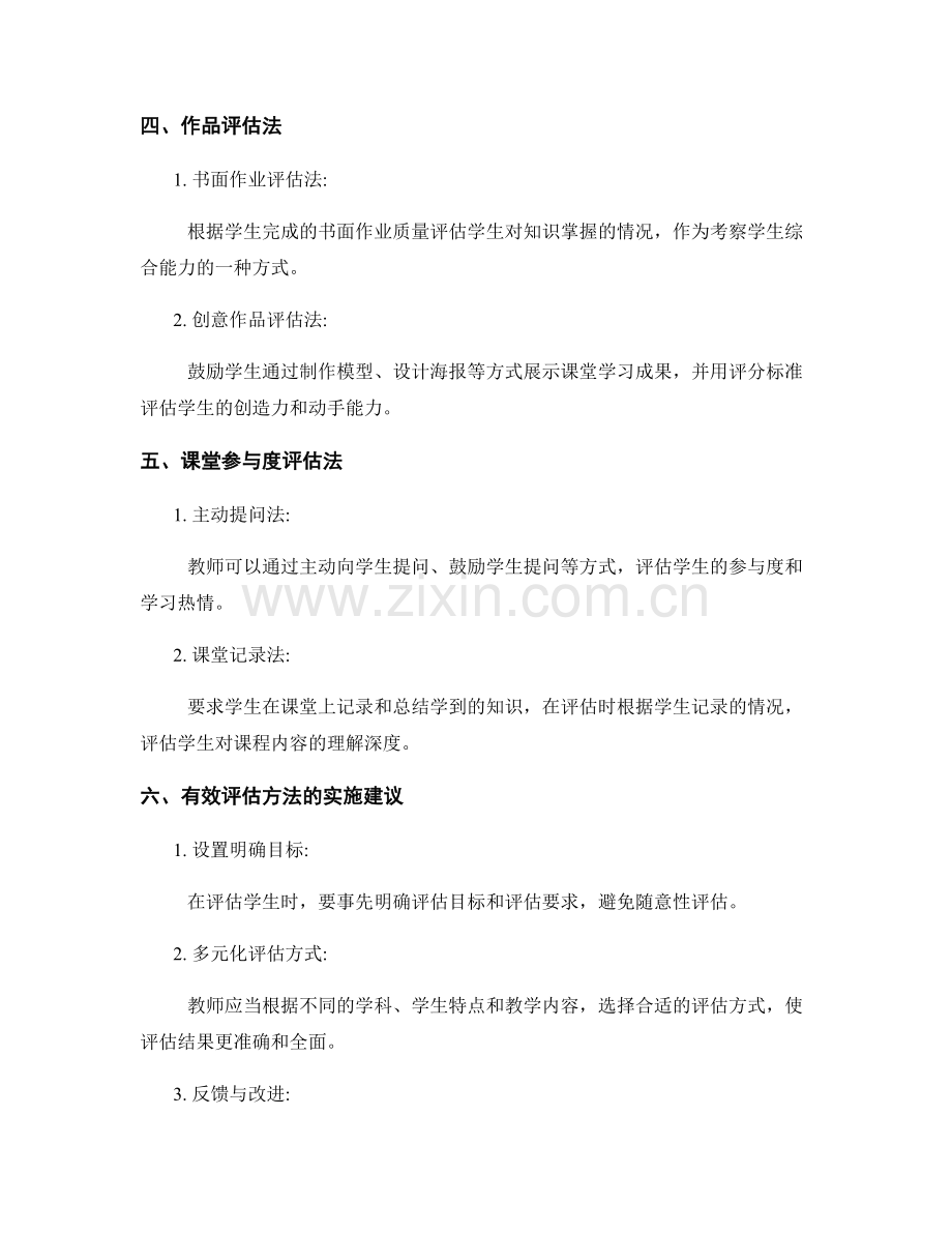 有效课堂评估方法的教师手册指导.docx_第2页