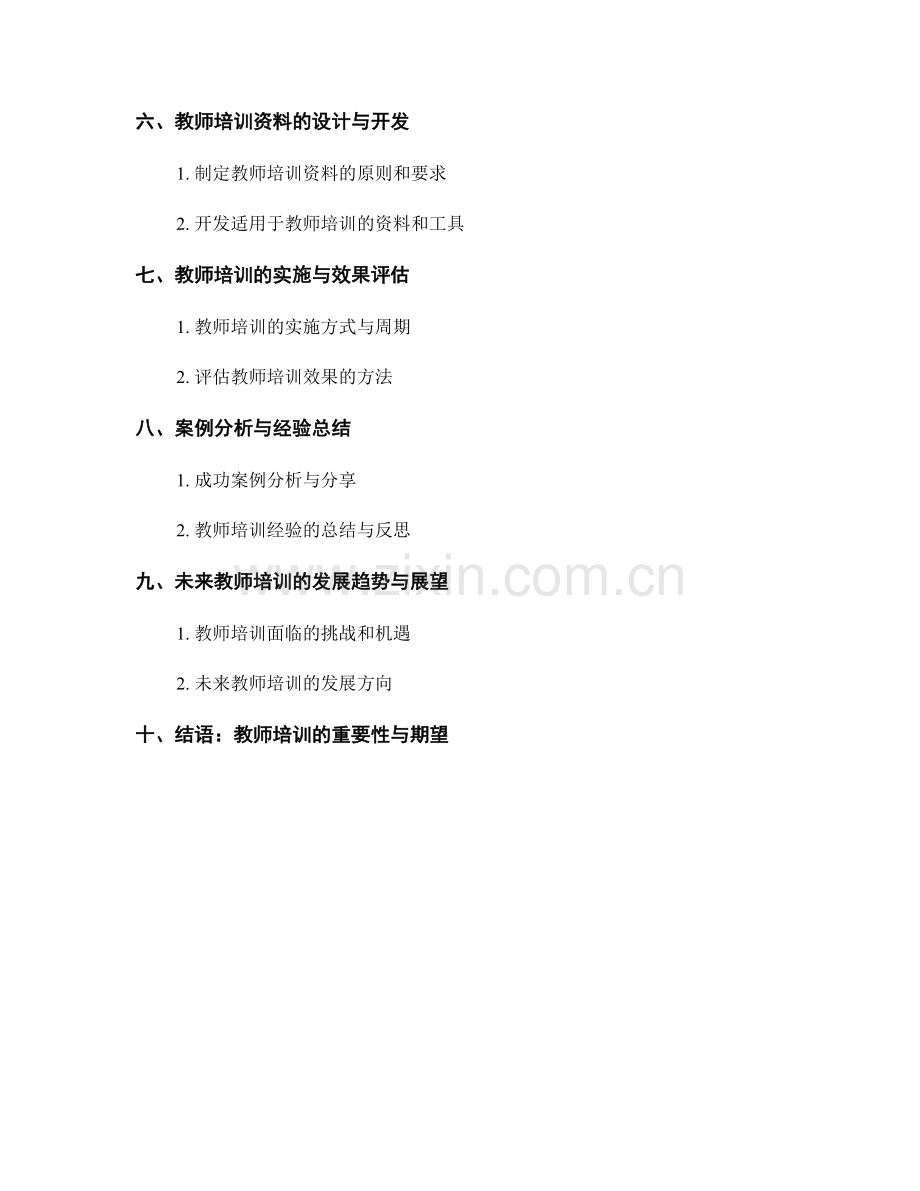 教师培训资料：有效解决学生学习焦虑问题.docx_第2页