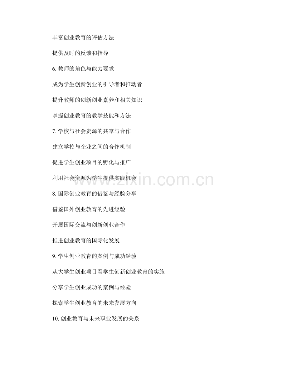 教师培训资料中的学生创业教育与创新创业能力培养.docx_第2页