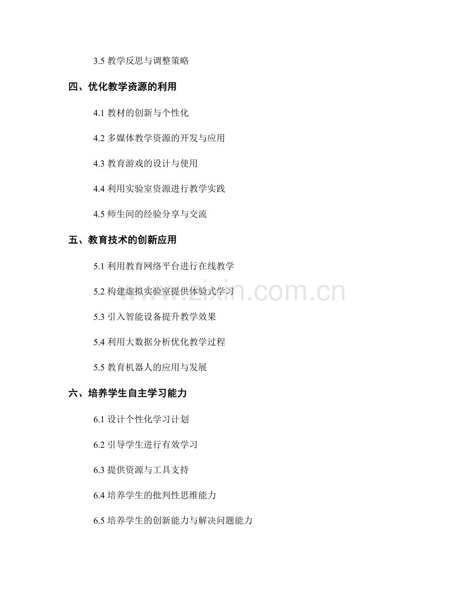 教师手册中的课程设计与评估方法创新——优化教学过程与提升学习体验.docx_第2页