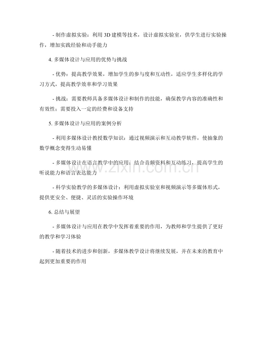 教师手册的多媒体化设计与应用.docx_第2页