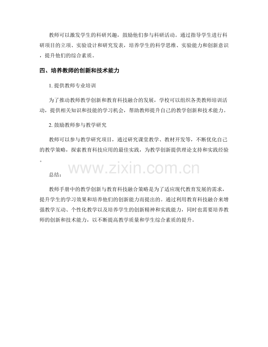 教师手册中的教学创新与教育科技融合策略.docx_第2页