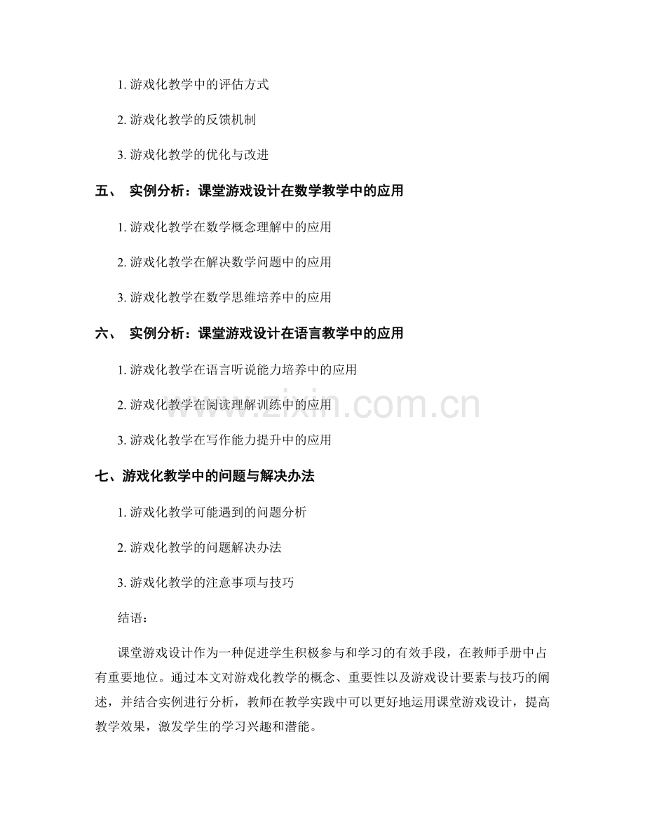 教师手册中的课堂游戏设计技巧.docx_第2页