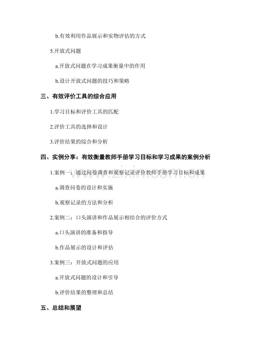 教师手册的学习目标和学习成果衡量的有效评价工具分享.docx_第2页