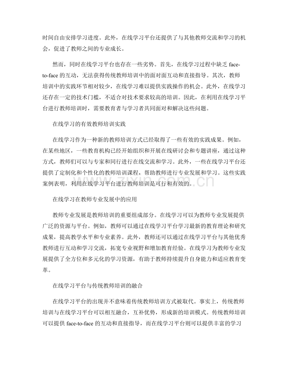 教师培训资源：探索在线学习的新途径.docx_第2页