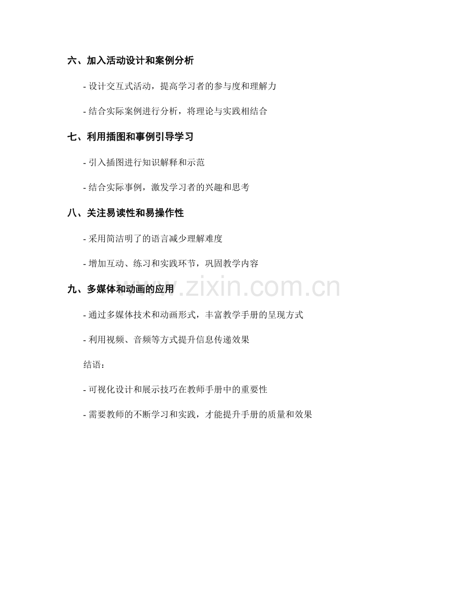 教师手册的可视化设计与展示技巧解析.docx_第2页