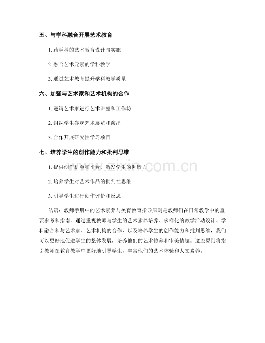 教师手册中的艺术素养与美育教育指导原则.docx_第2页
