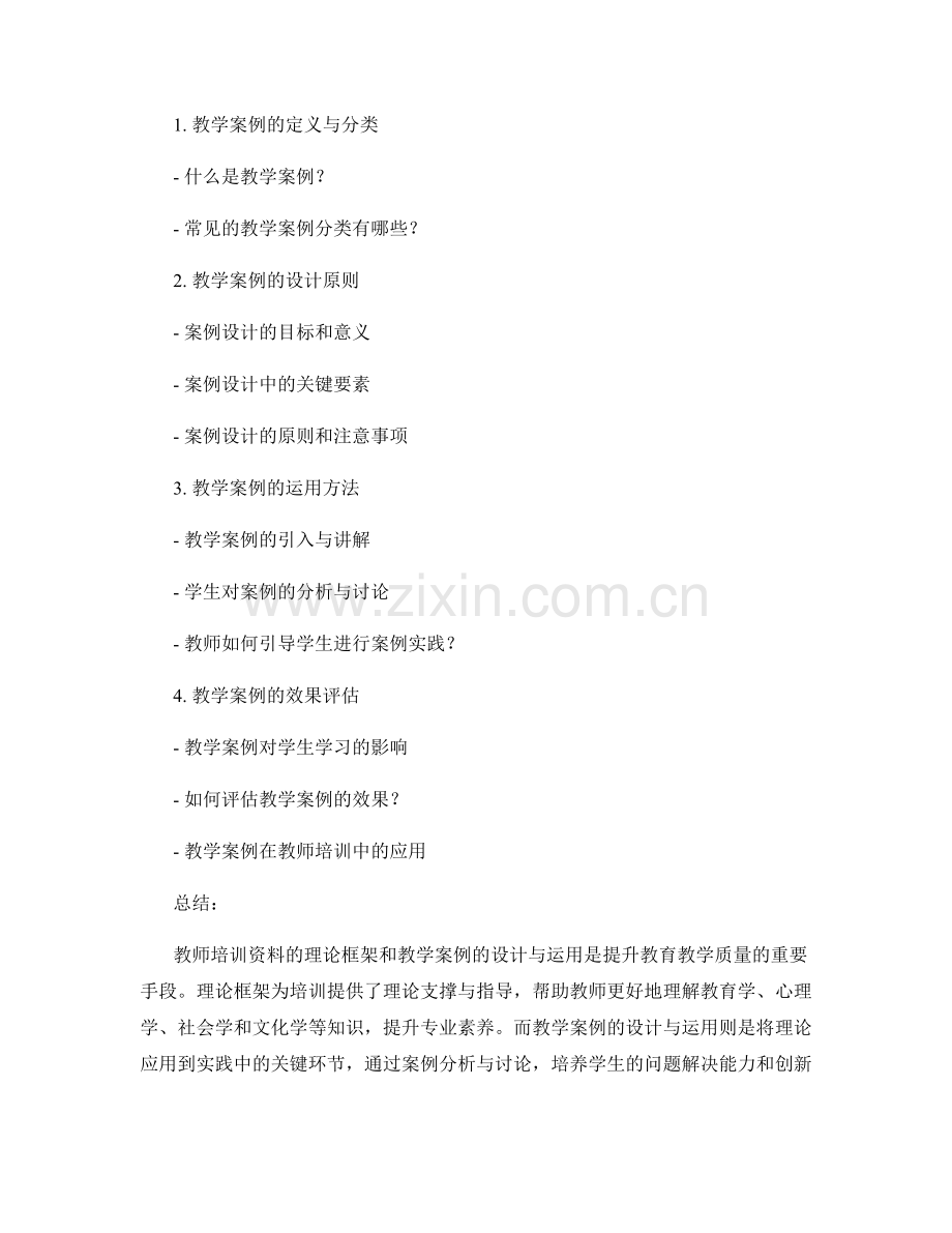 教师培训资料的理论框架和教学案例的设计和运用.docx_第2页