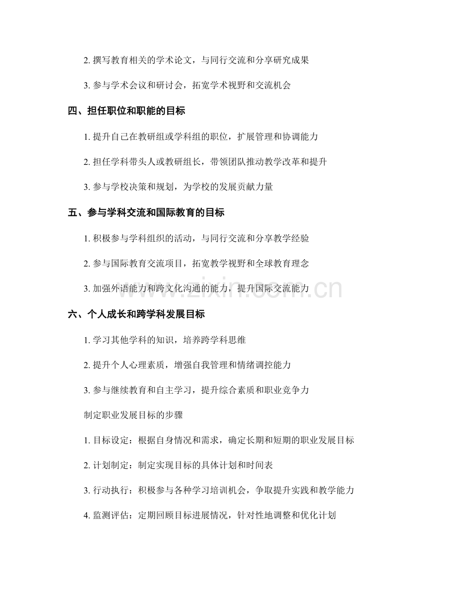 如何制定适合教师的职业发展目标.docx_第2页
