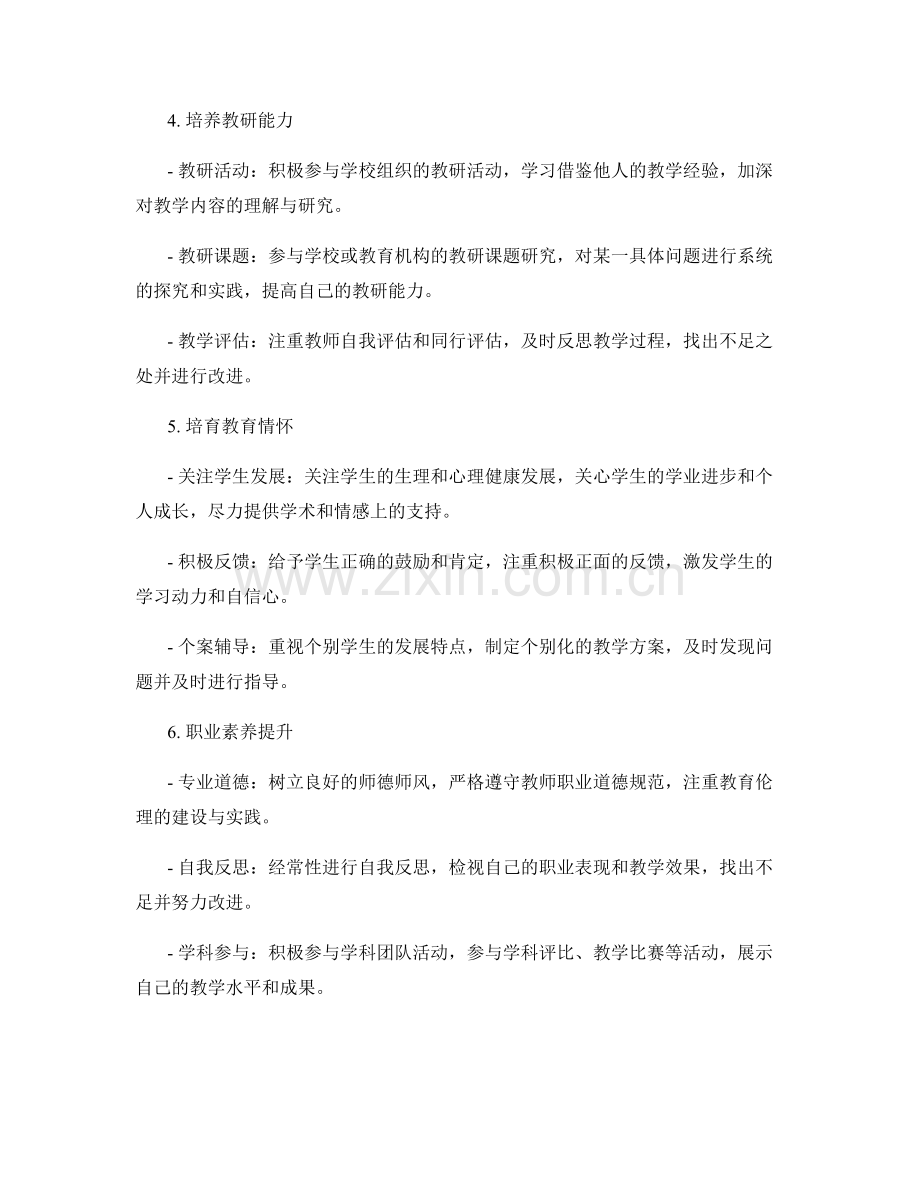 教师发展计划：打造学科带头人的有效途径.docx_第2页