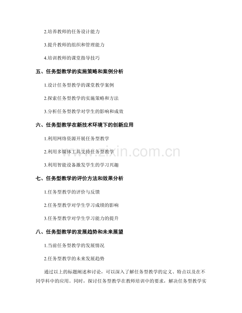 任务型教学的教师培训资料.docx_第2页