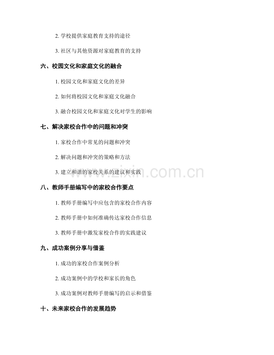 教师手册编写中的教师与家长合作模式探讨.docx_第2页