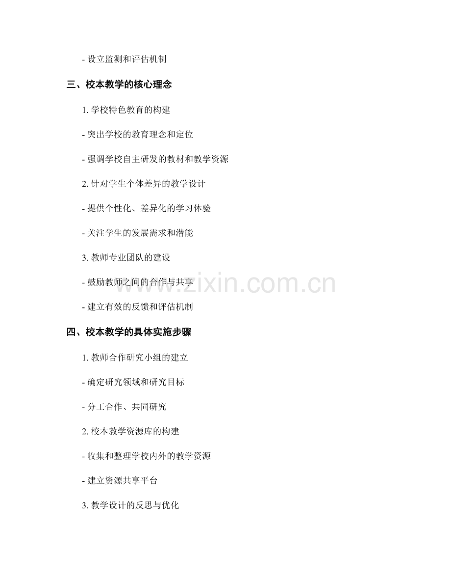 教师发展计划：实施校本教学.docx_第2页