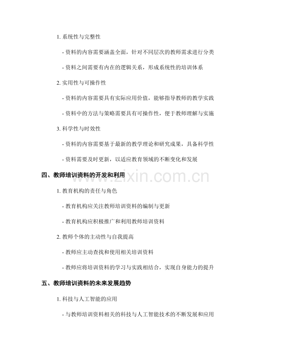 教师培训资料的内容和要求.docx_第2页
