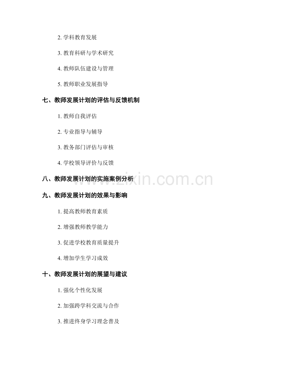 教师发展计划工作总.docx_第2页