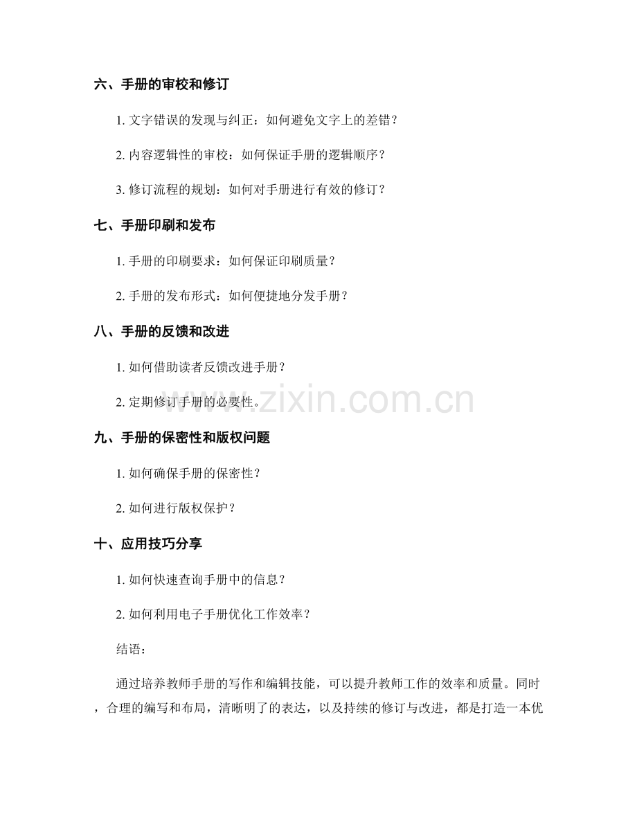 培养教师手册的写作和编辑技能.docx_第2页