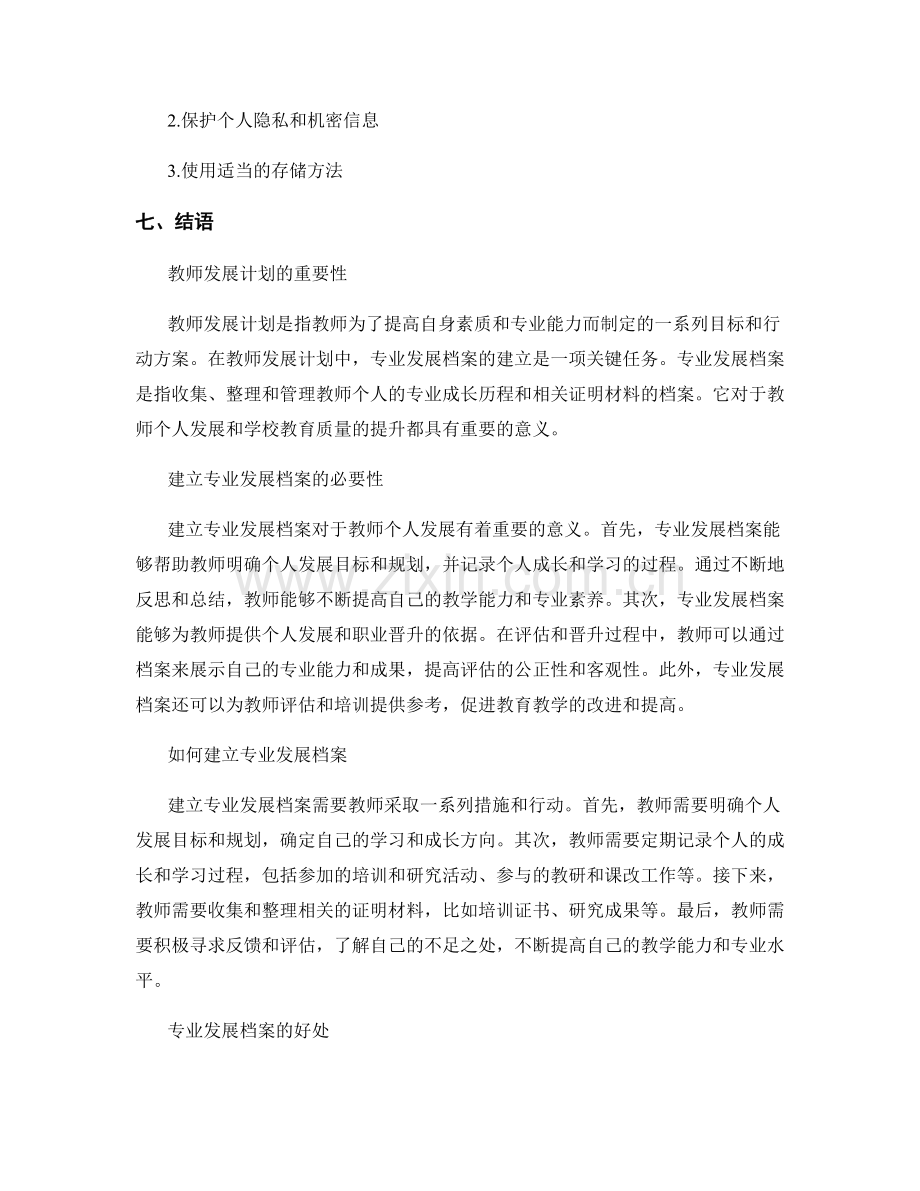 教师发展计划中的专业发展档案建立.docx_第2页