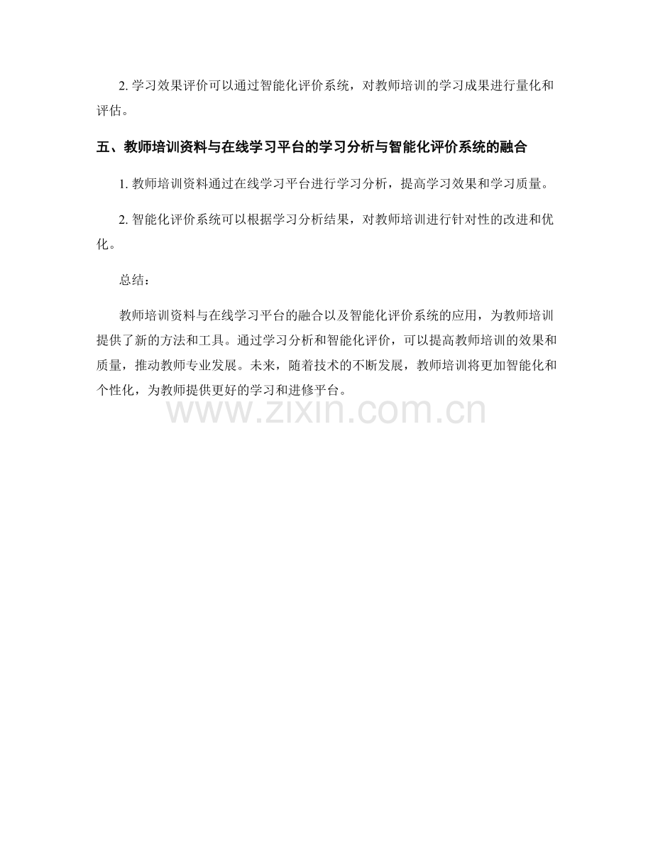 教师培训资料与在线学习平台的学习分析与智能化评价系统的融合：学习效果预测与评价的新方法与新.docx_第2页