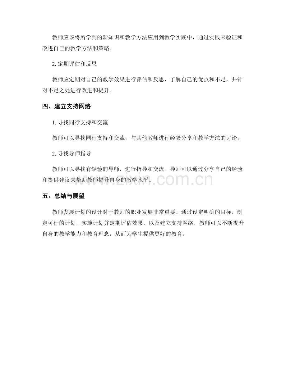 设计定期目标的教师发展计划.docx_第2页