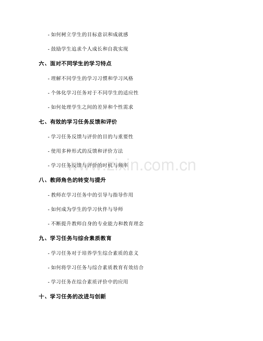 教师手册：有效组织学生的学习任务.docx_第2页