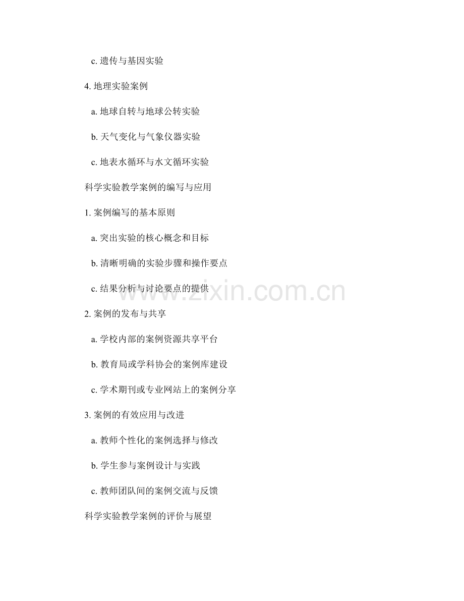 教师培训资料中的科学实验教学案例.docx_第2页