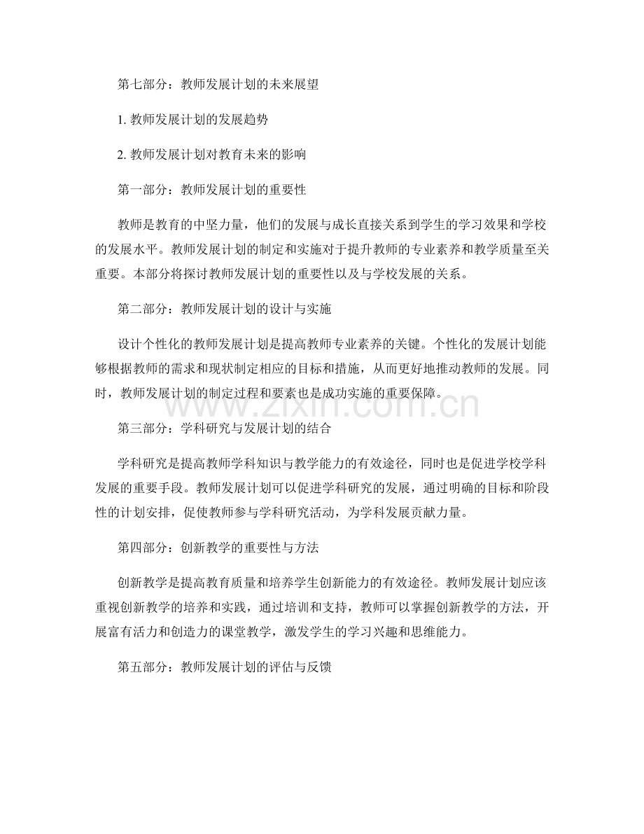 教师发展计划：开启学科研究与创新之路.docx_第2页