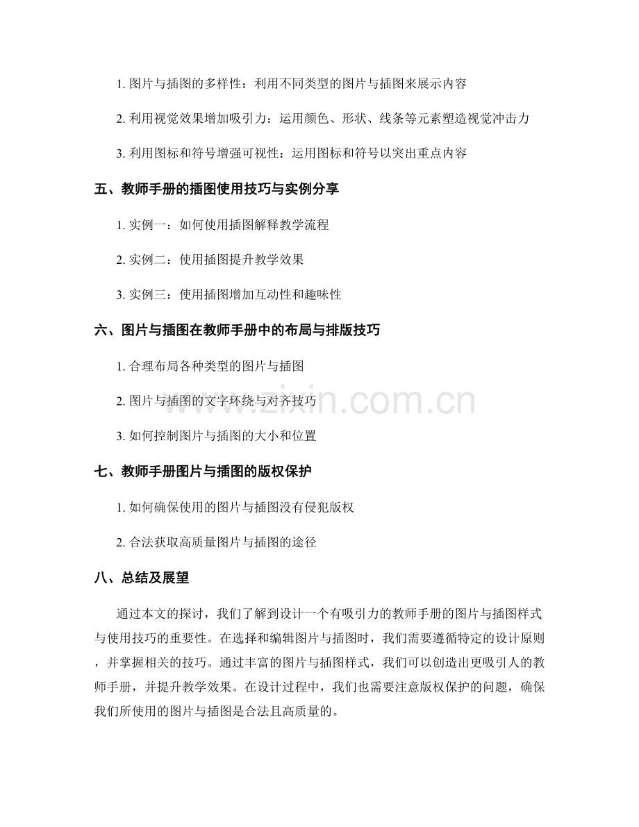 设计一个有吸引力的教师手册的图片与插图样式与使用技巧.docx_第2页