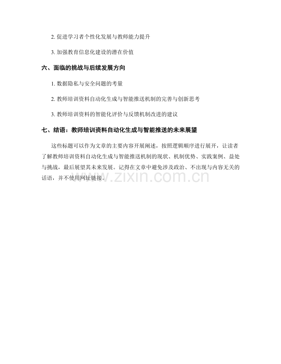 教师培训资料的自动化生成与智能推送机制.docx_第2页