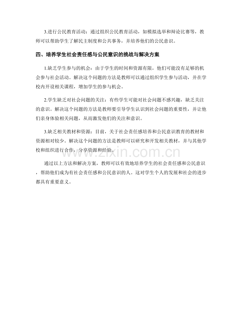 教师手册指导：如何提高学生的社会责任感与公民意识.docx_第2页